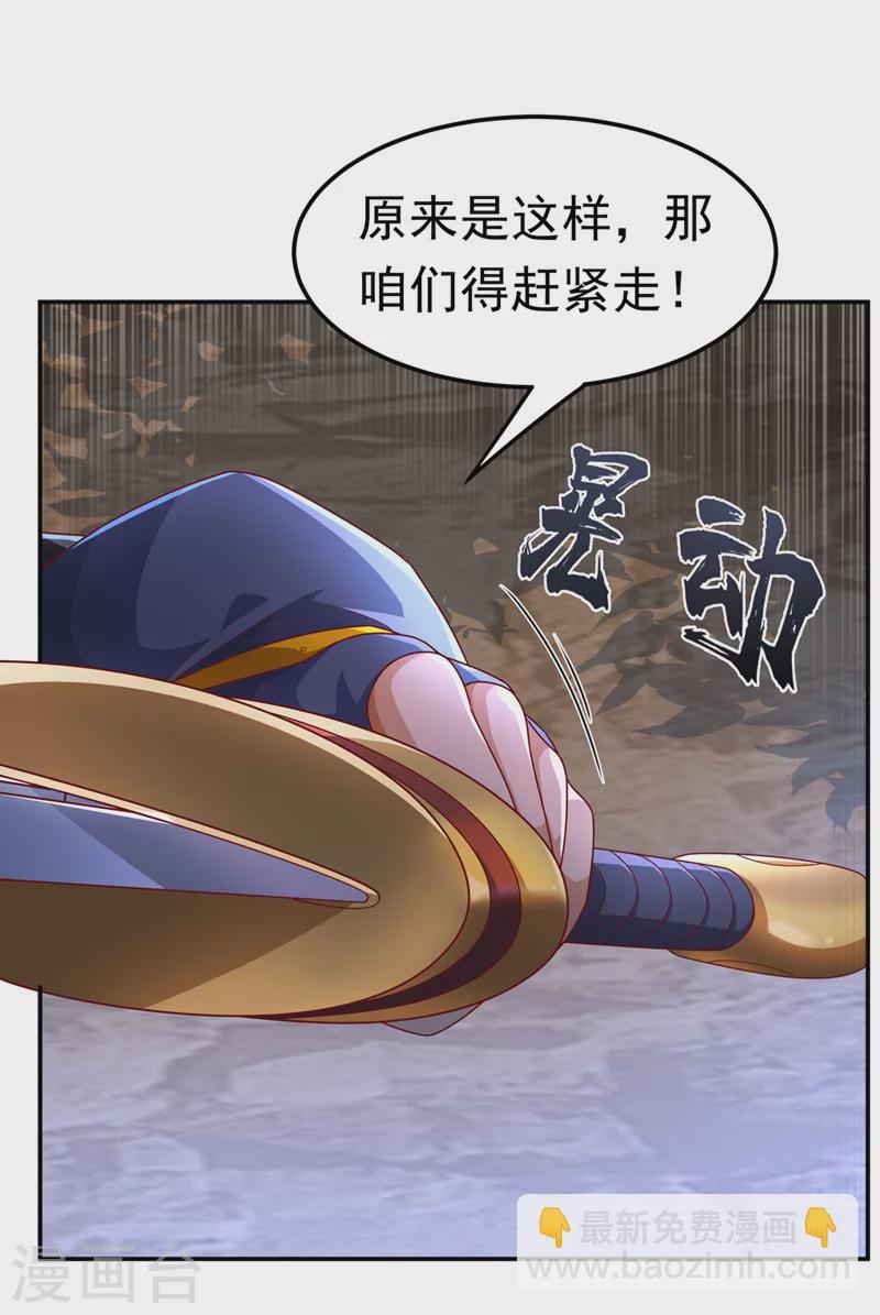 🍘武逆 第223话 让我去荒龙域？ 第7页