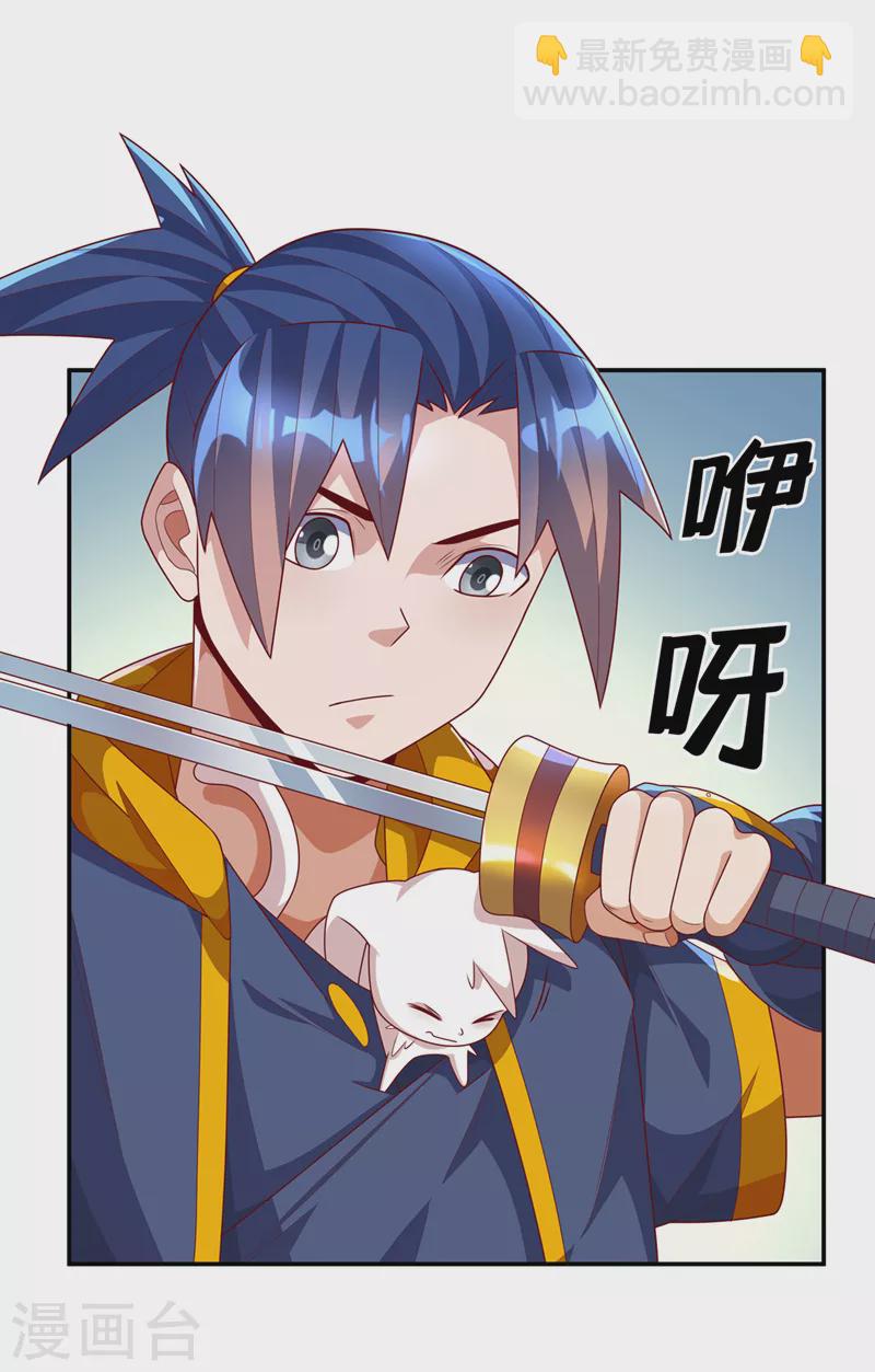 🍘武逆 第223话 让我去荒龙域？ 第9页