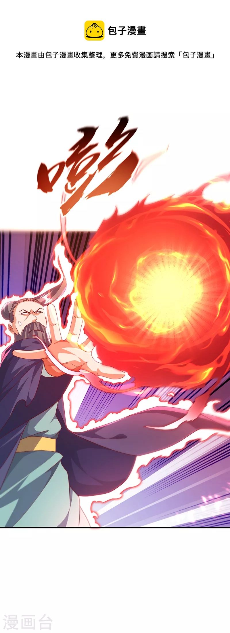 🍘武逆 第225话 不好，他们追来了！ 第1页
