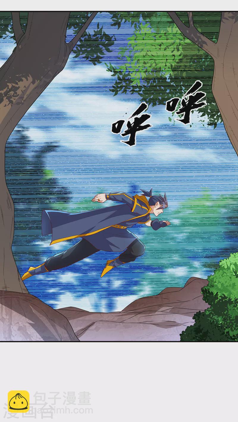 🍘武逆 第225话 不好，他们追来了！ 第11页