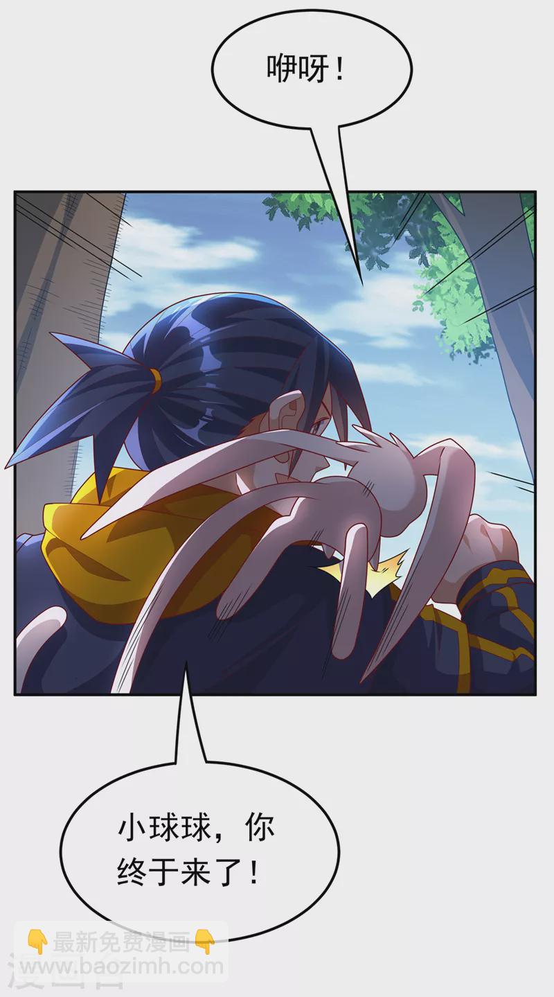 🍘武逆 第225话 不好，他们追来了！ 第12页