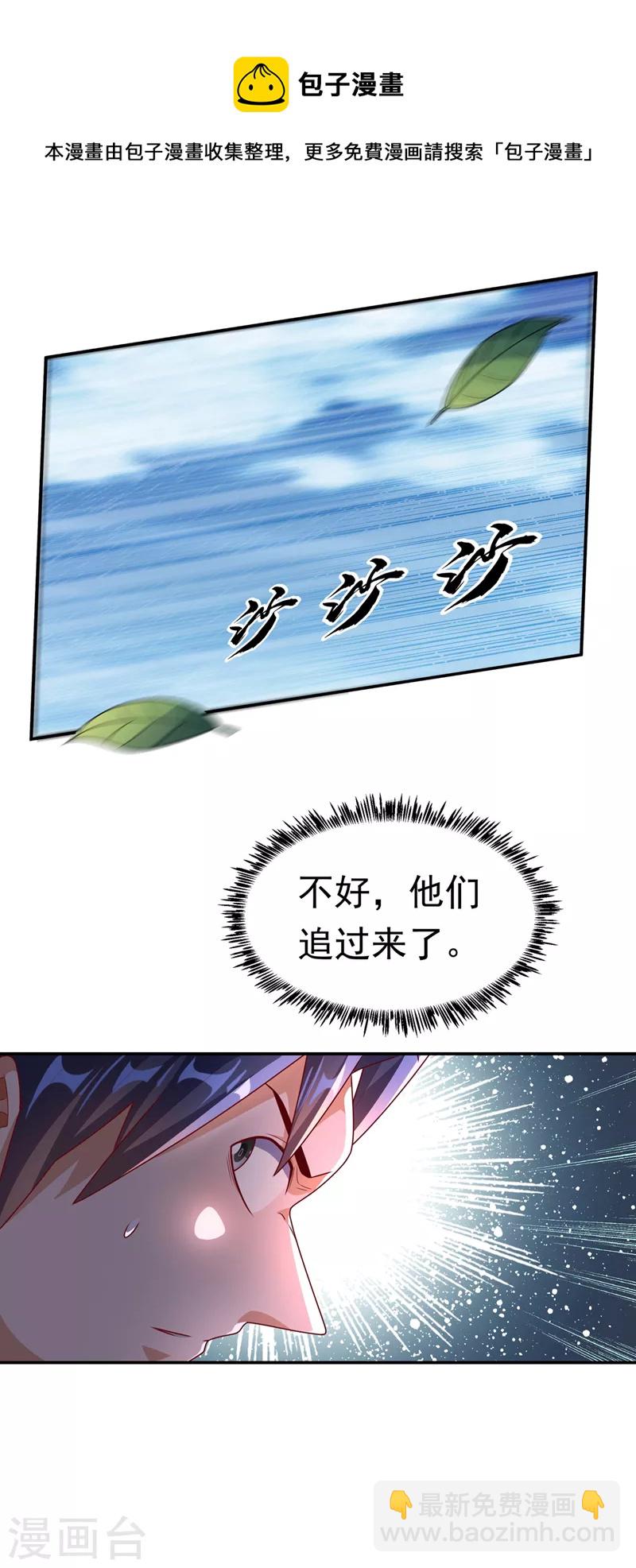 🍘武逆 第225话 不好，他们追来了！ 第13页