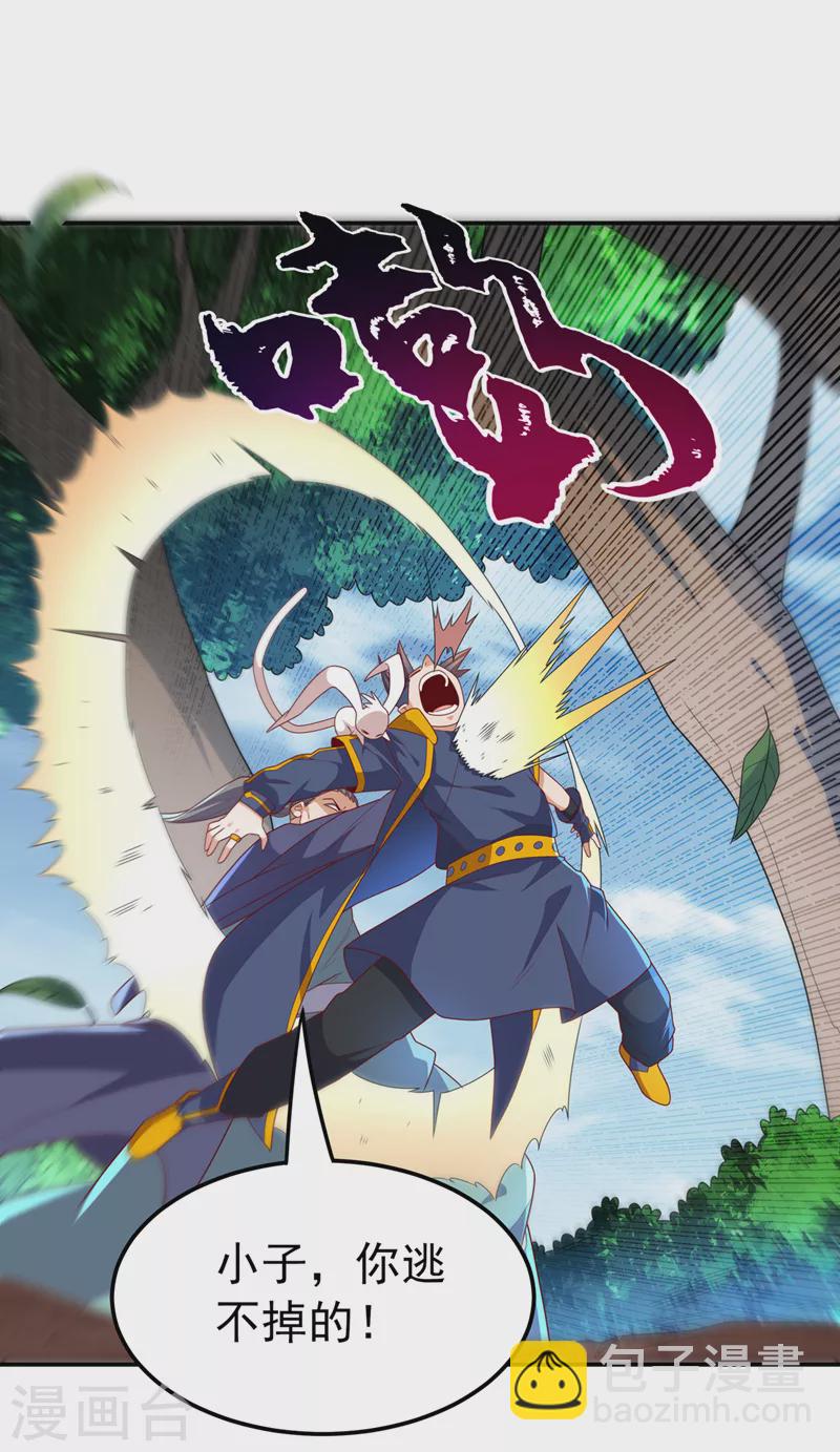 🍘武逆 第225话 不好，他们追来了！ 第14页