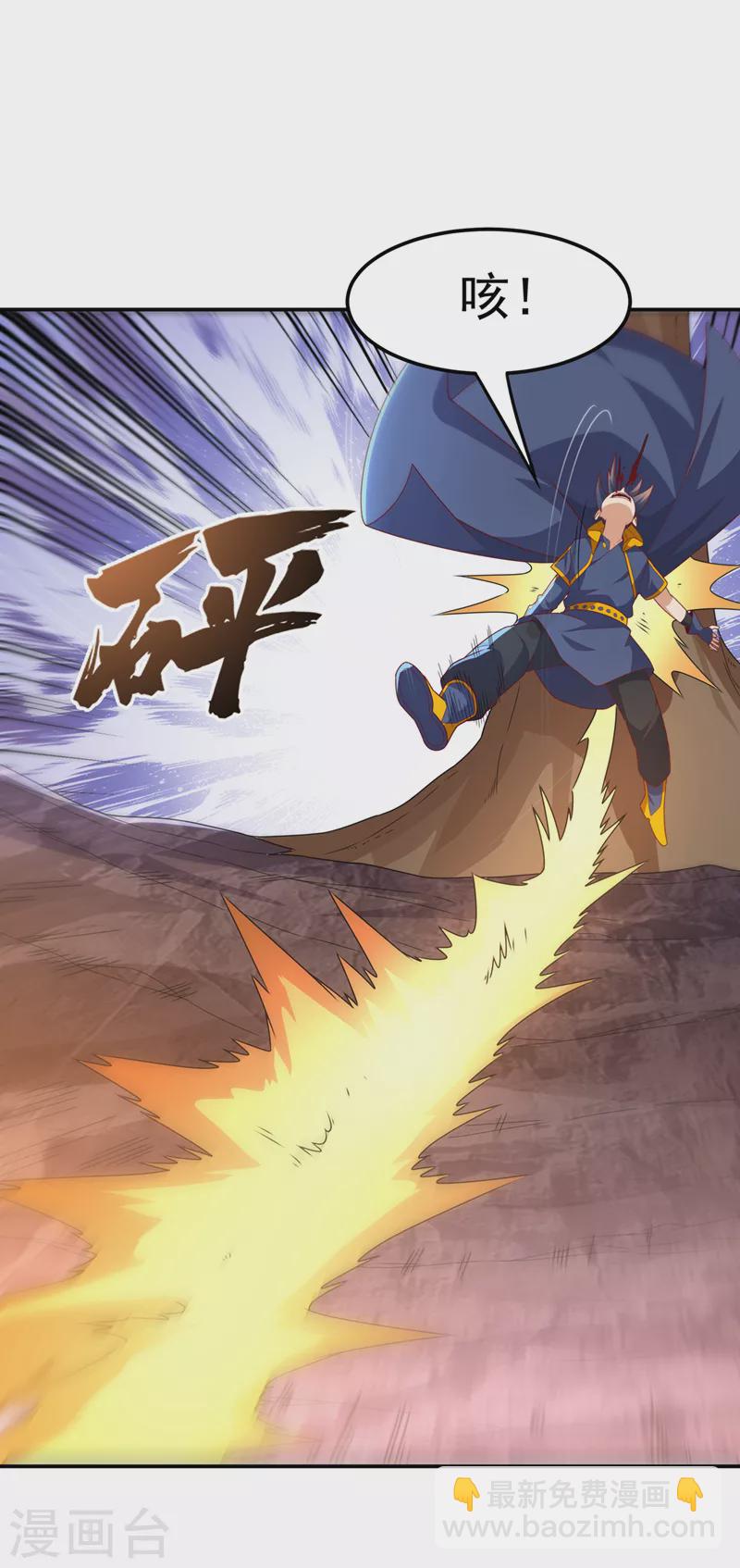 🍘武逆 第225话 不好，他们追来了！ 第15页