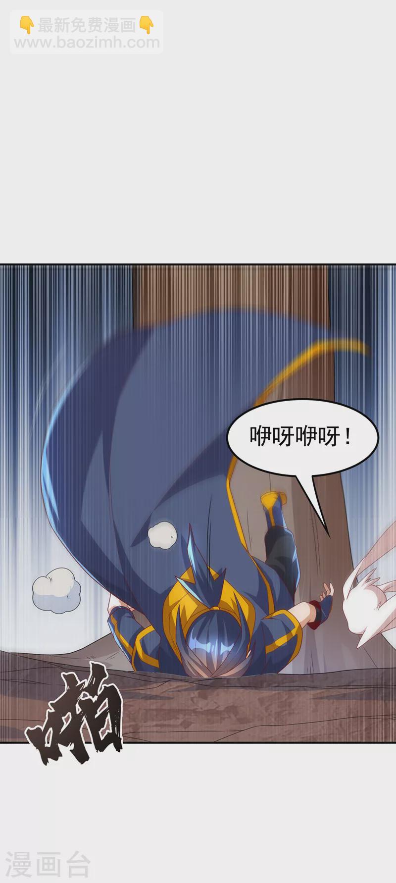 🍘武逆 第225话 不好，他们追来了！ 第16页