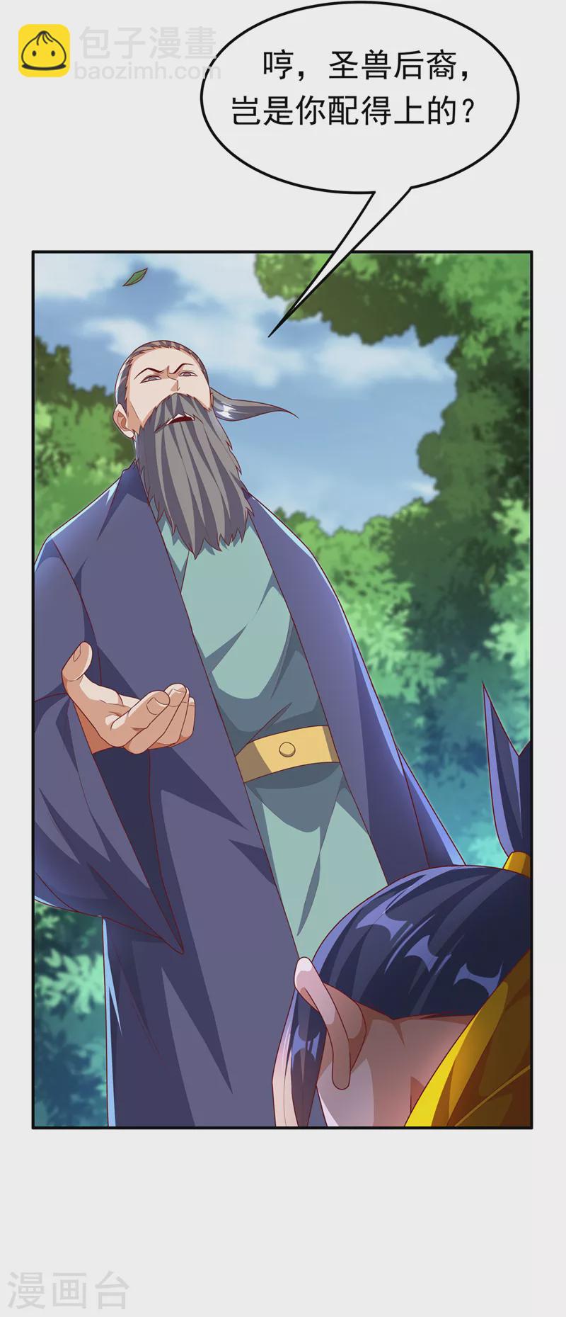 🍘武逆 第225话 不好，他们追来了！ 第17页