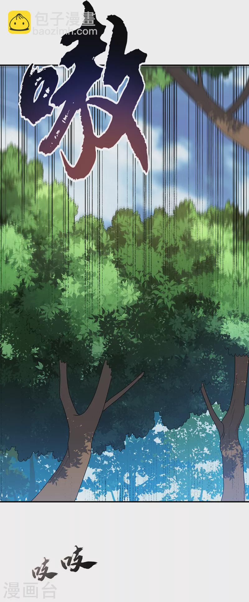 🍘武逆 第225话 不好，他们追来了！ 第18页