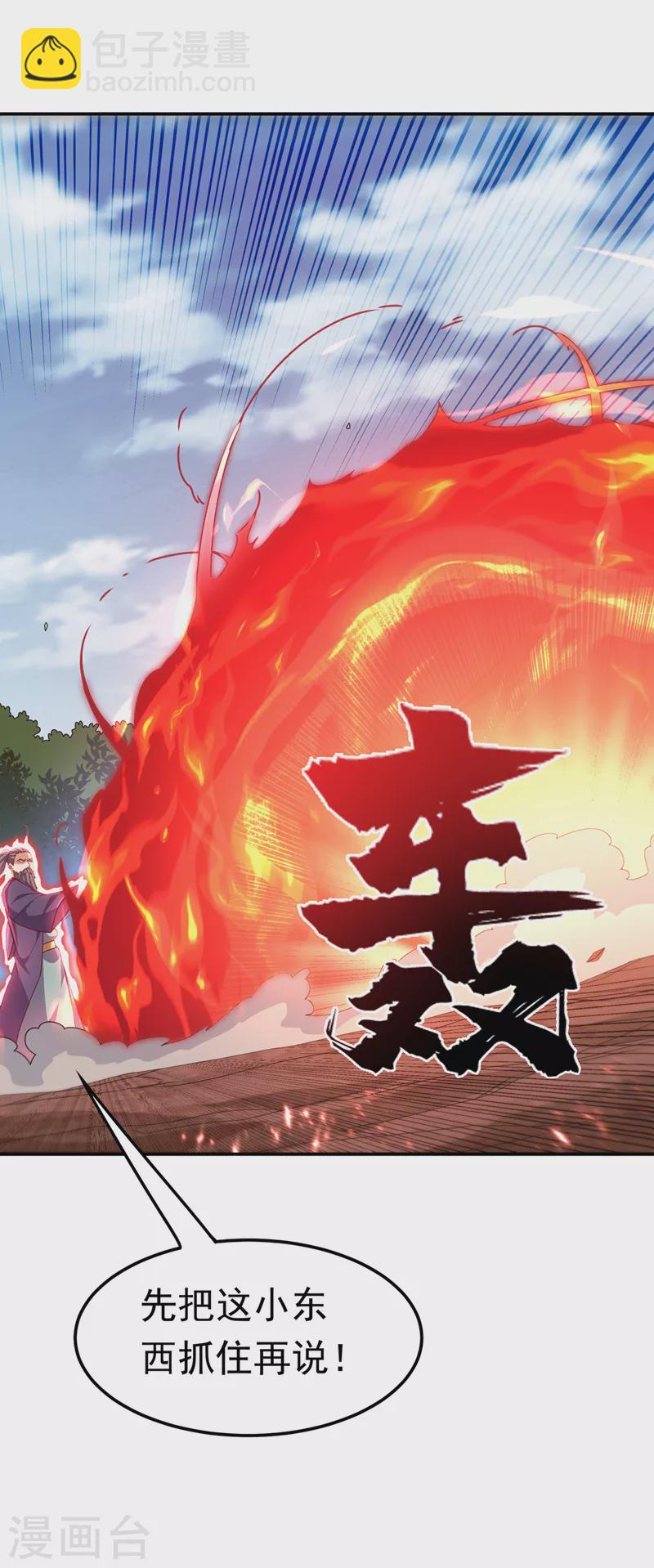 🍘武逆 第225话 不好，他们追来了！ 第2页