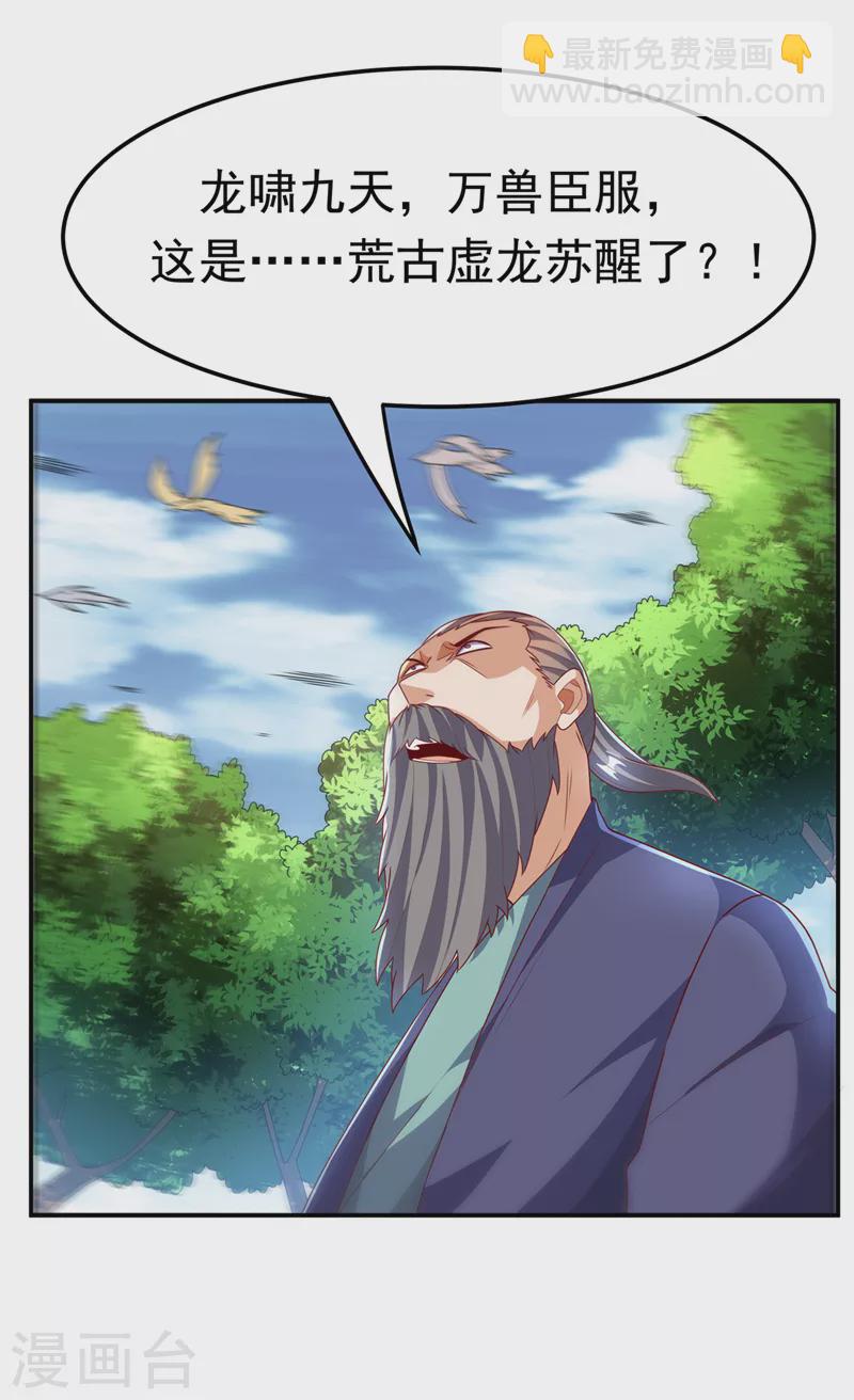 🍘武逆 第225话 不好，他们追来了！ 第20页
