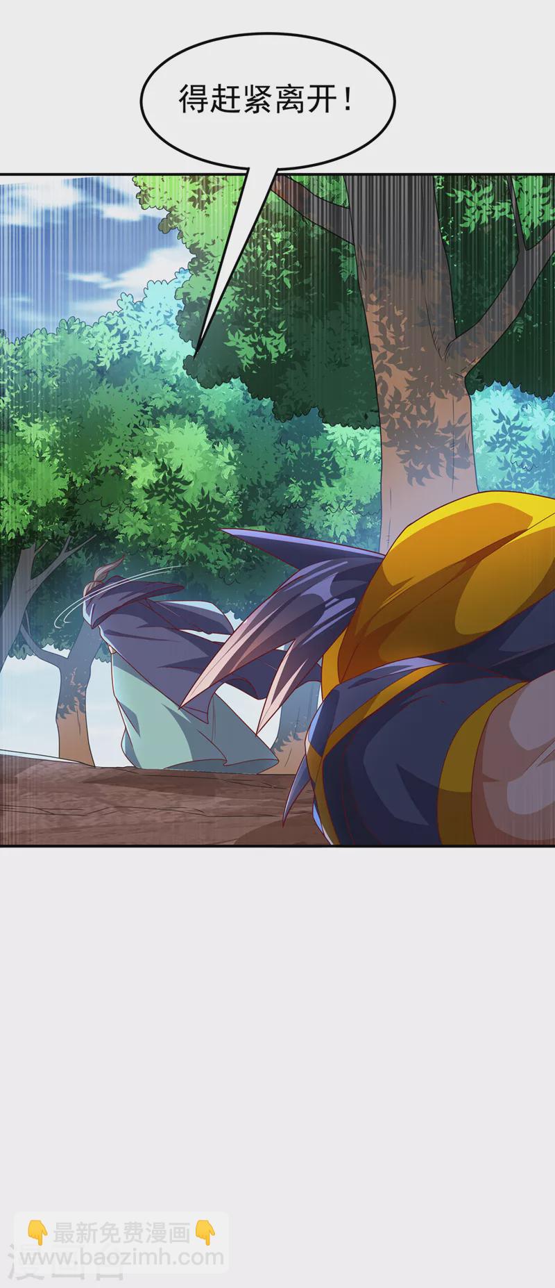 🍘武逆 第225话 不好，他们追来了！ 第21页