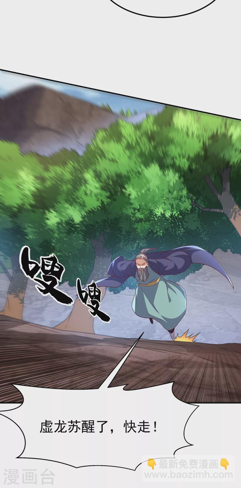 🍘武逆 第225话 不好，他们追来了！ 第23页