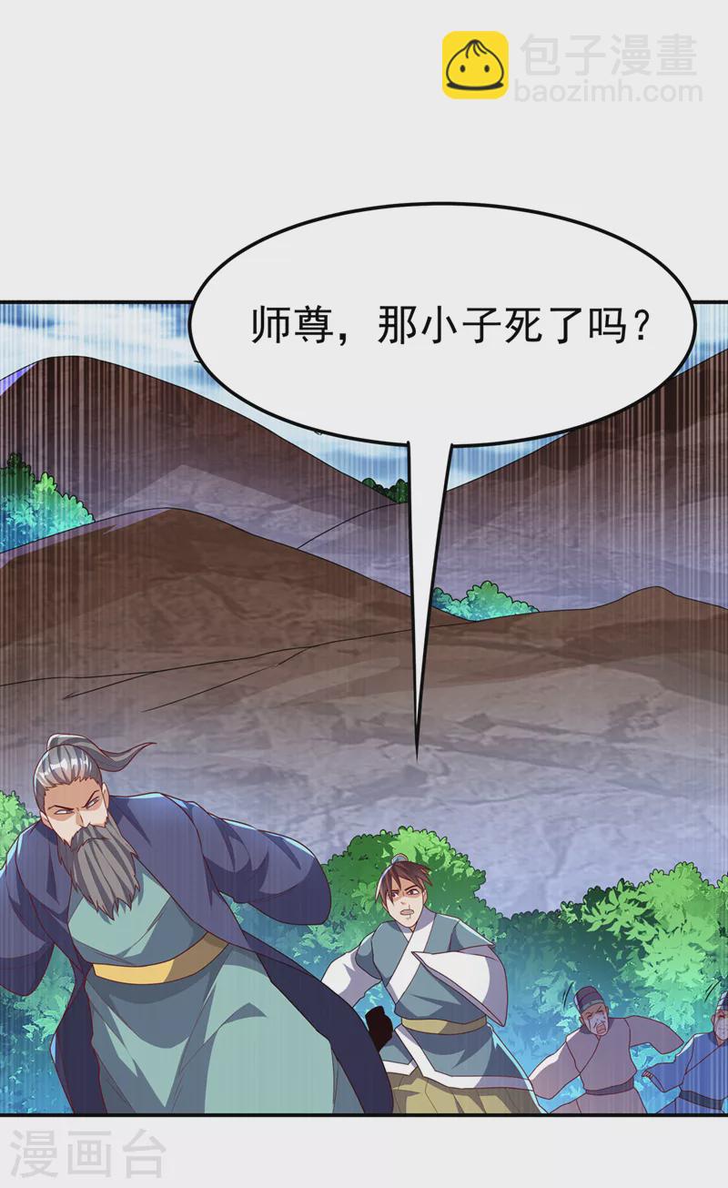 🍘武逆 第225话 不好，他们追来了！ 第24页