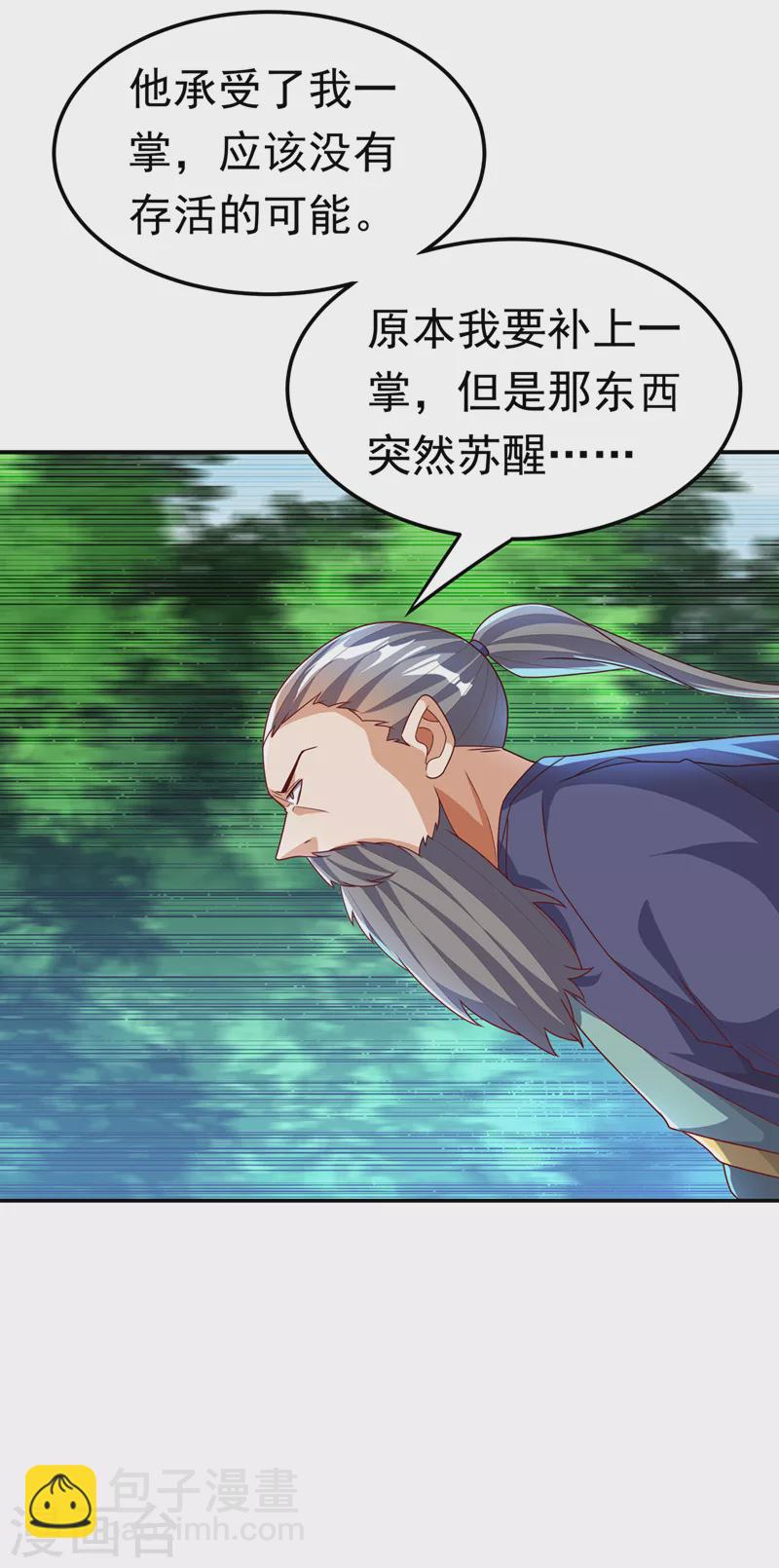 🍘武逆 第225话 不好，他们追来了！ 第25页