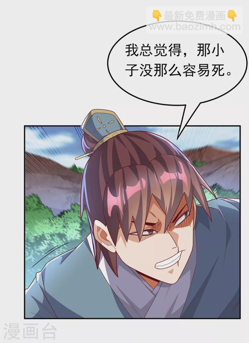 🍘武逆 第225话 不好，他们追来了！ 第26页