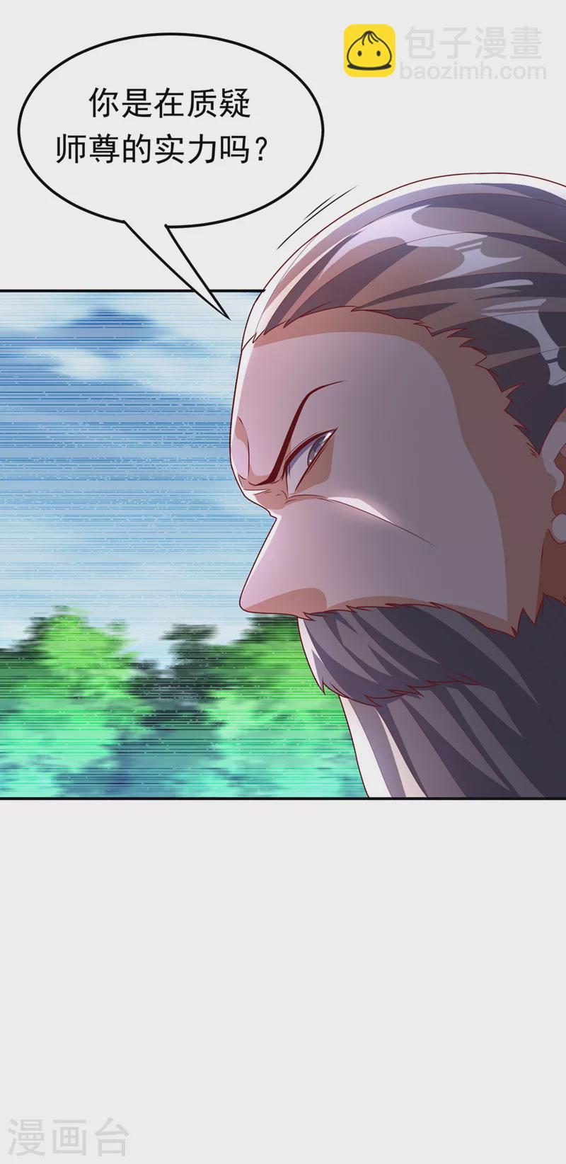 🍘武逆 第225话 不好，他们追来了！ 第27页