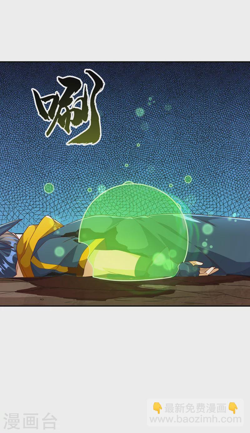 🍘武逆 第225话 不好，他们追来了！ 第29页