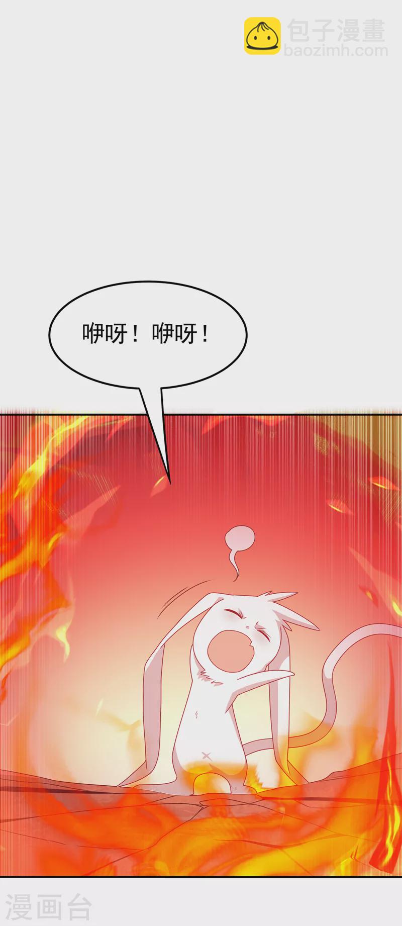 🍘武逆 第225话 不好，他们追来了！ 第3页