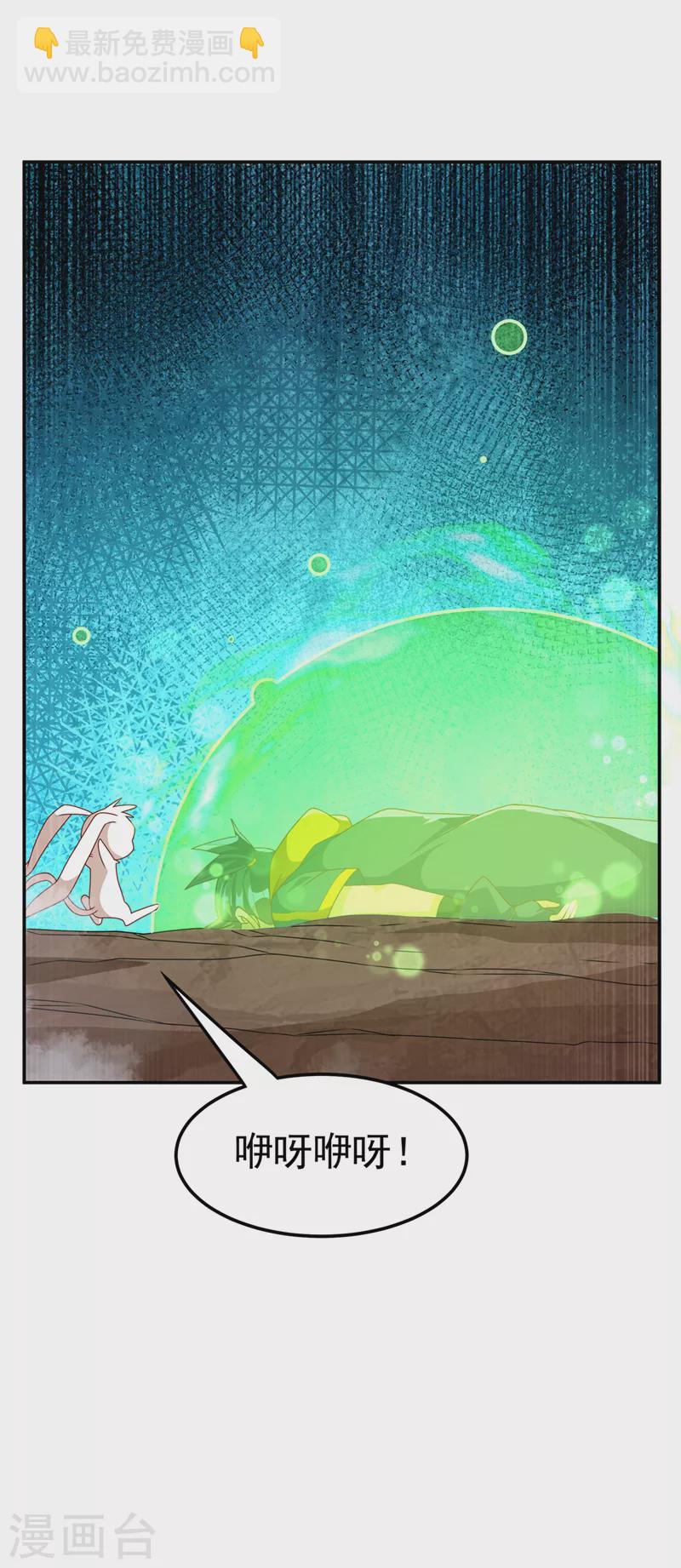 🍘武逆 第225话 不好，他们追来了！ 第30页