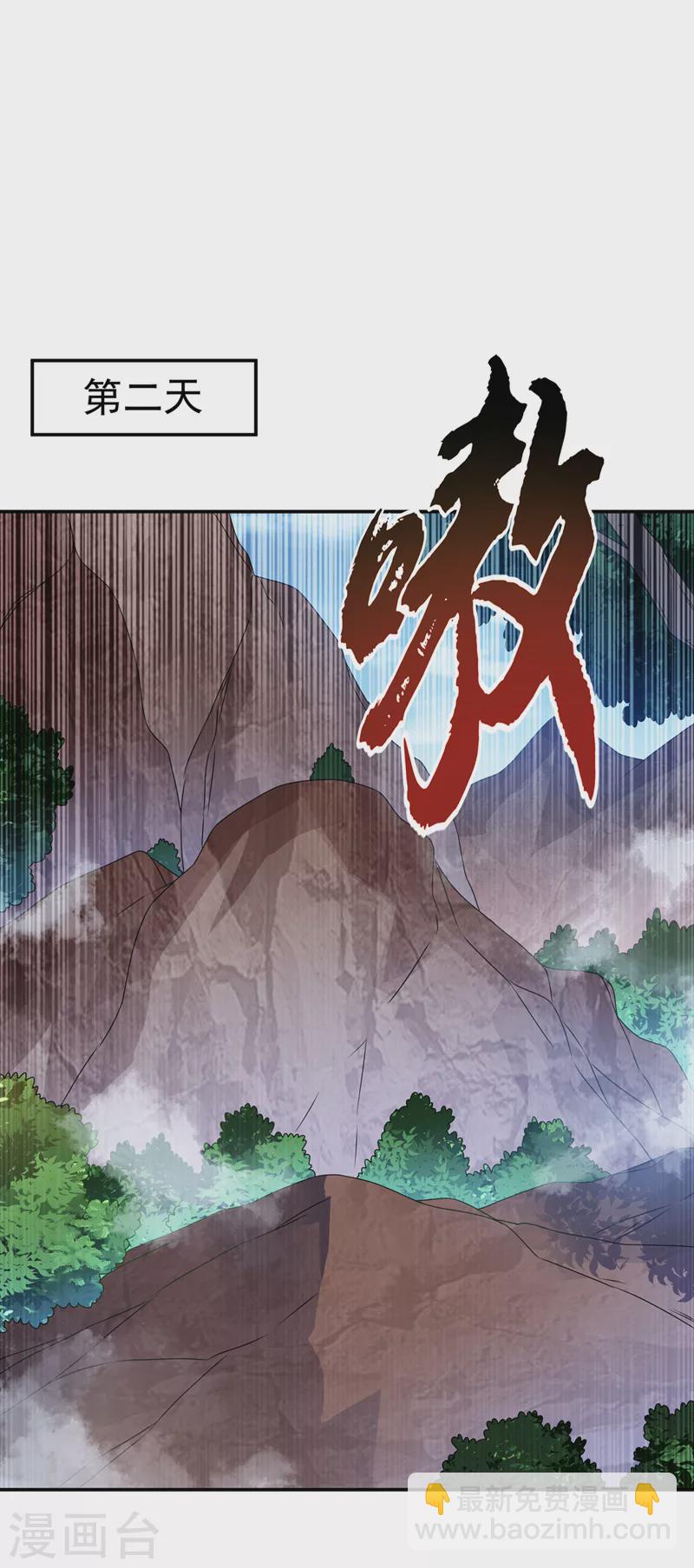 🍘武逆 第225话 不好，他们追来了！ 第31页