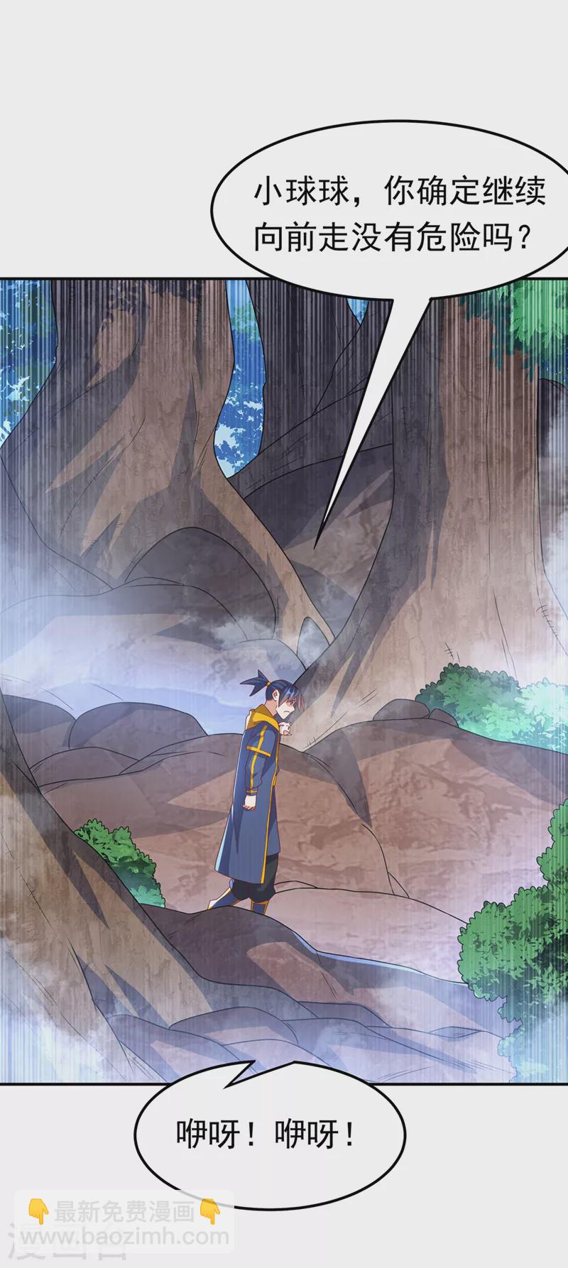 🍘武逆 第225话 不好，他们追来了！ 第32页