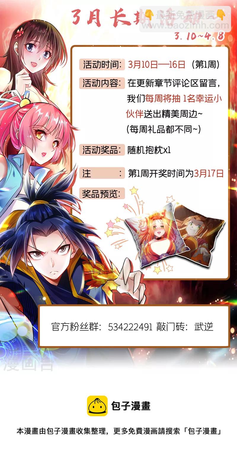 🍘武逆 第225话 不好，他们追来了！ 第34页