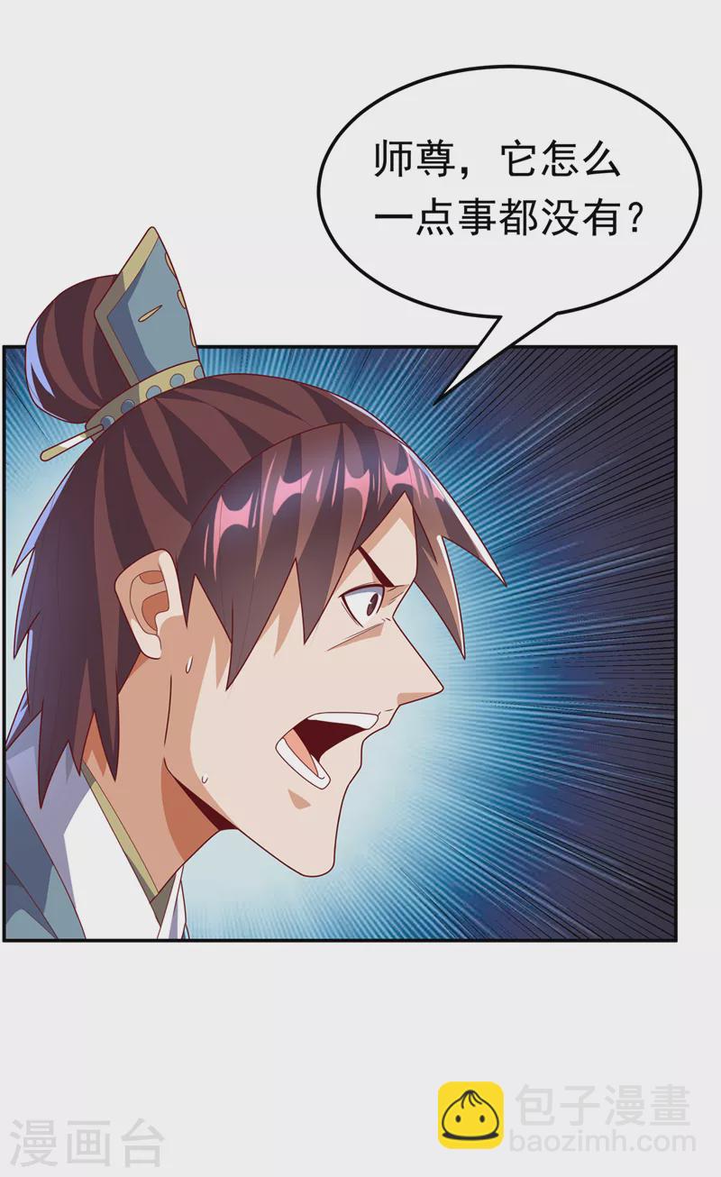 🍘武逆 第225话 不好，他们追来了！ 第4页
