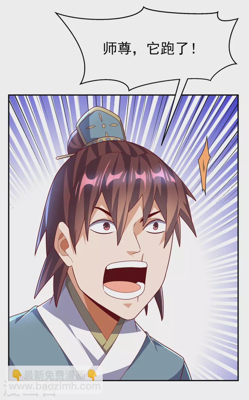 🍘武逆 第225话 不好，他们追来了！ 第6页