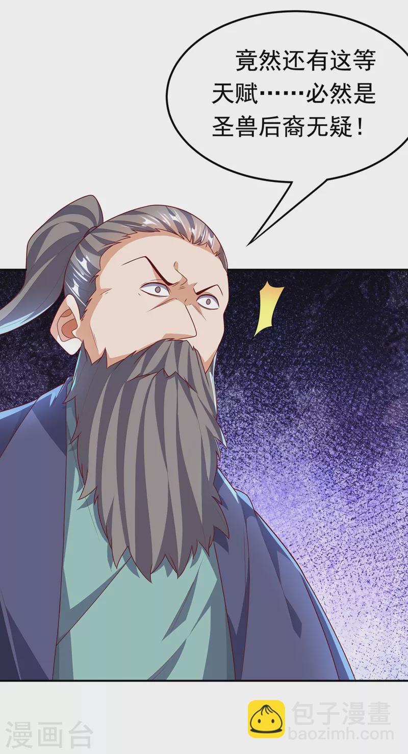 🍘武逆 第225话 不好，他们追来了！ 第7页