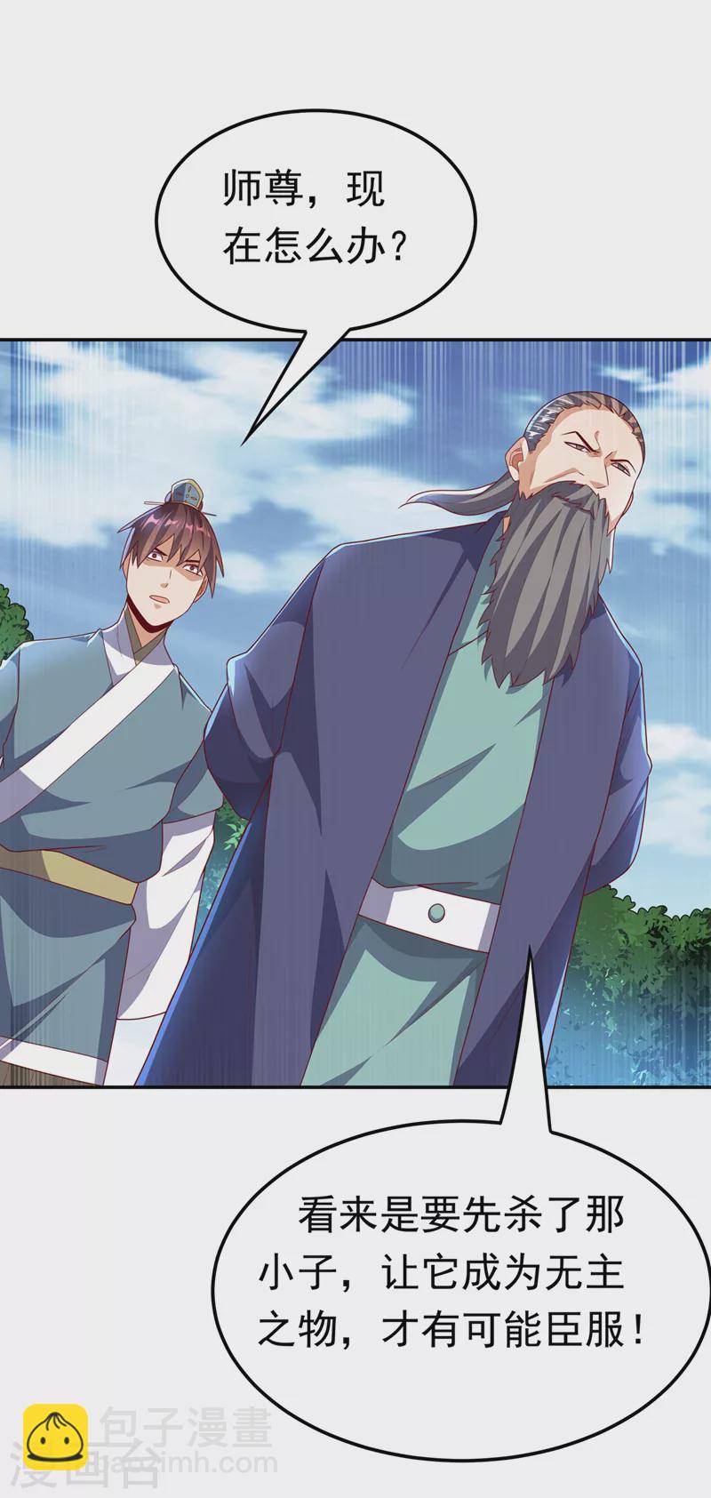 🍘武逆 第225话 不好，他们追来了！ 第8页