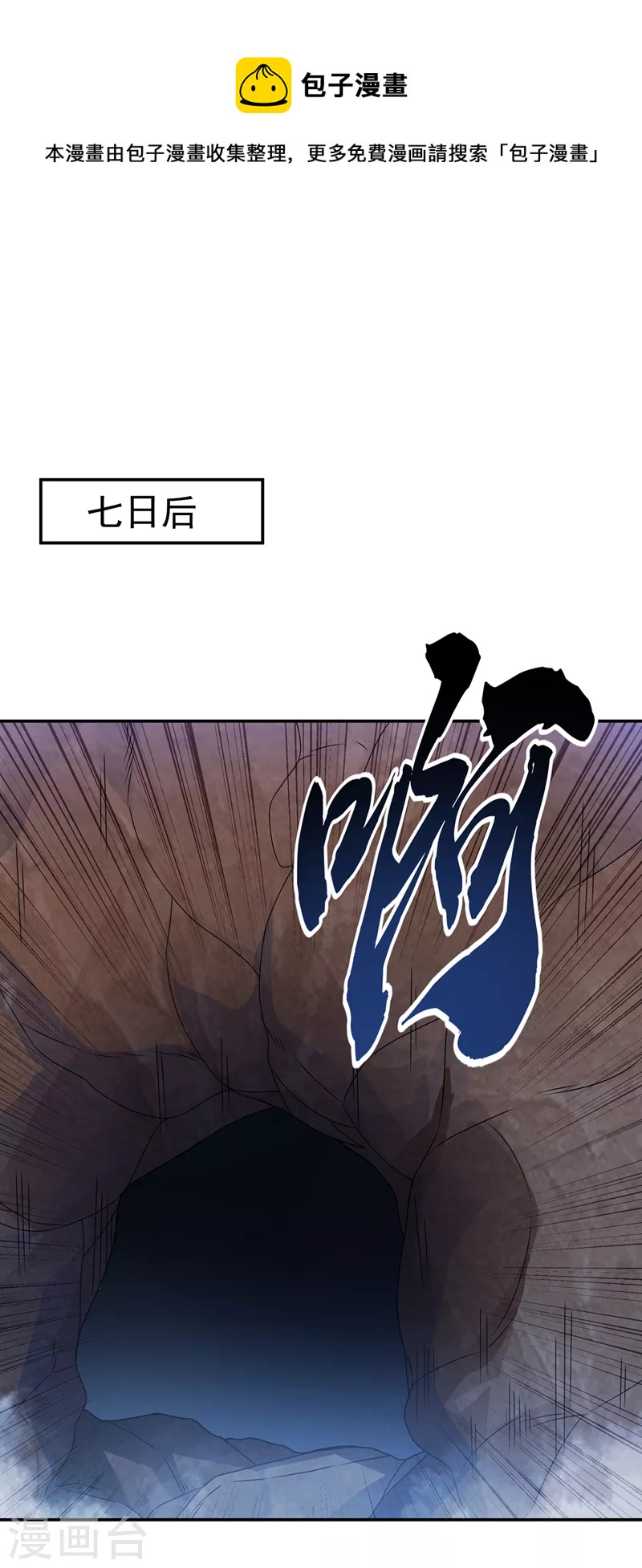 🍘武逆 第227话 小球球你在做什么？ 第1页