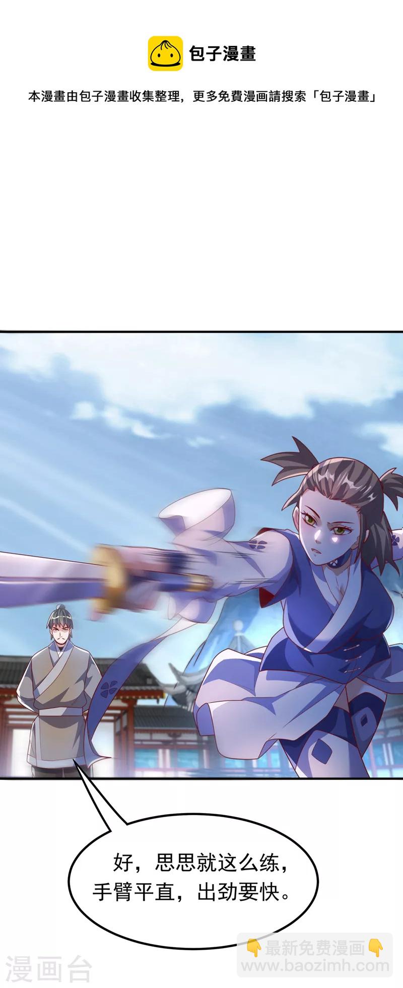 🍘武逆 第227话 小球球你在做什么？ 第11页