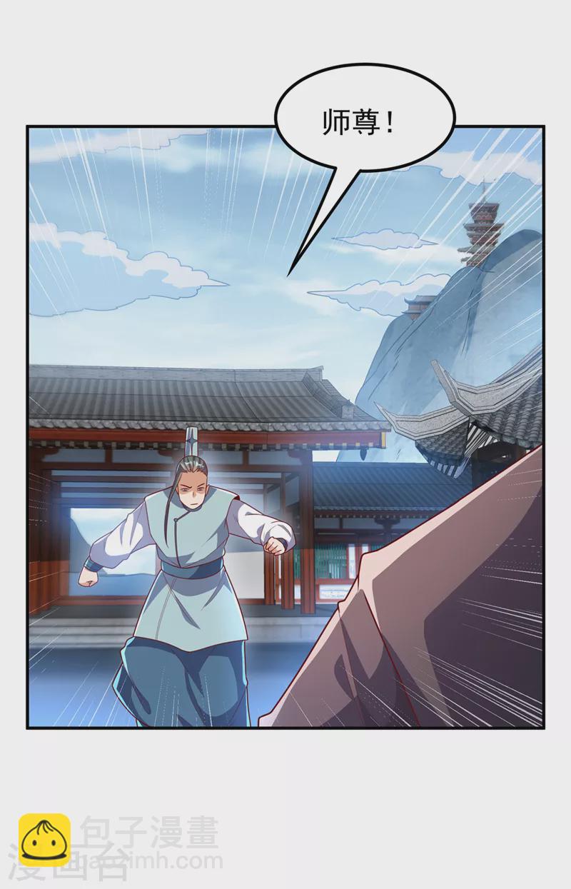 🍘武逆 第227话 小球球你在做什么？ 第12页