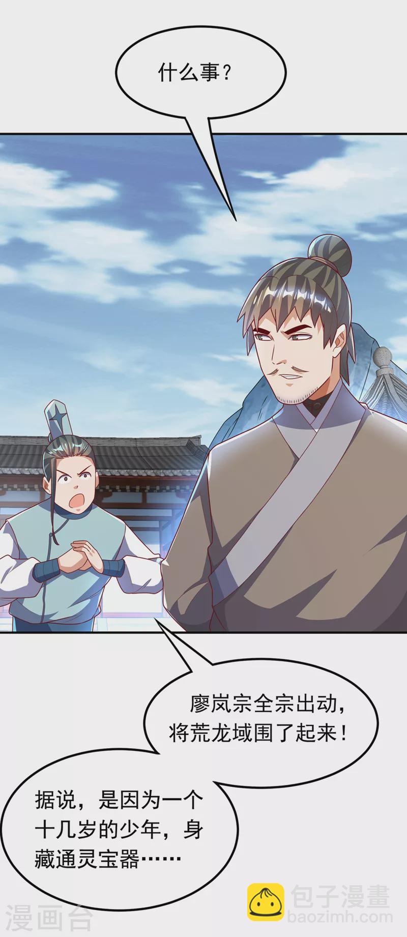 🍘武逆 第227话 小球球你在做什么？ 第13页