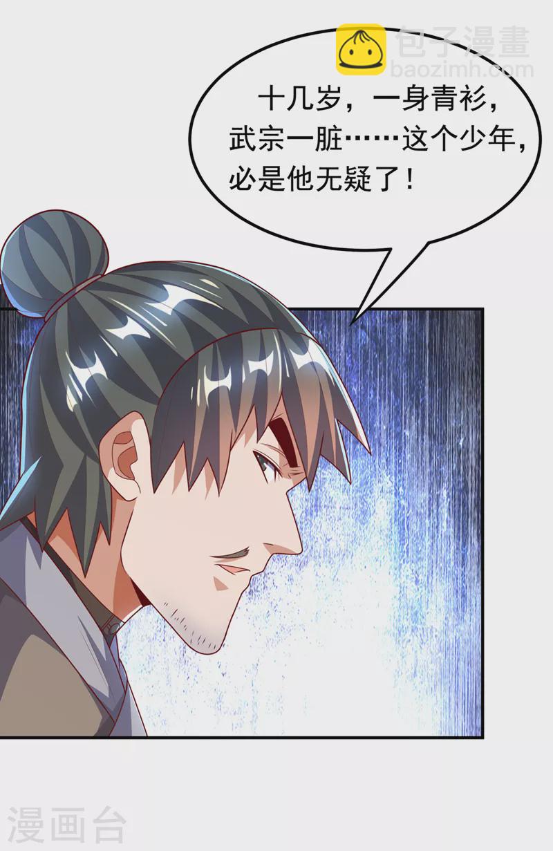 🍘武逆 第227话 小球球你在做什么？ 第14页
