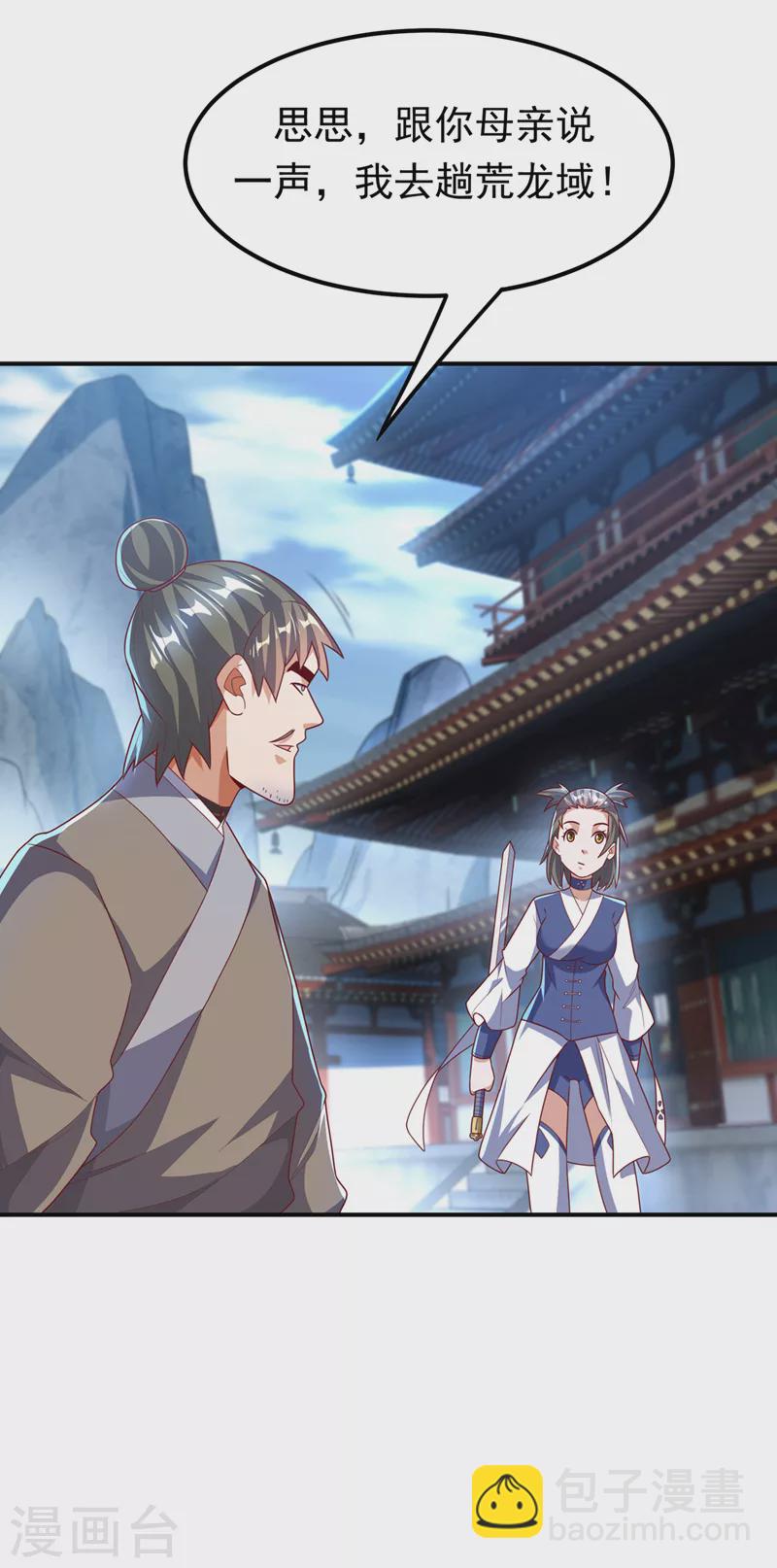 🍘武逆 第227话 小球球你在做什么？ 第15页
