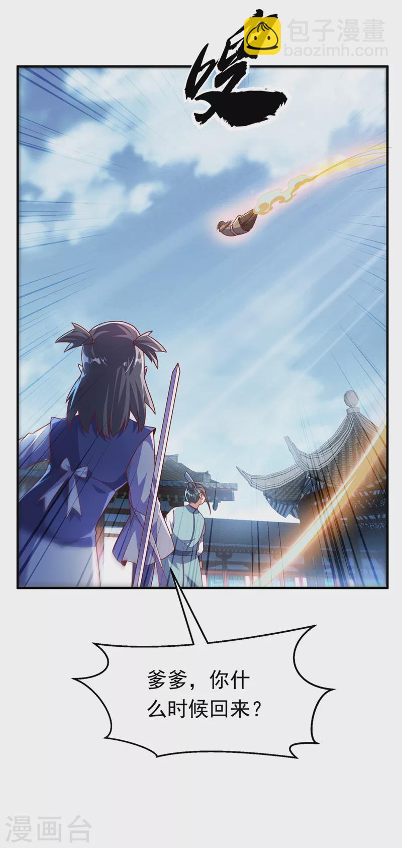 🍘武逆 第227话 小球球你在做什么？ 第16页