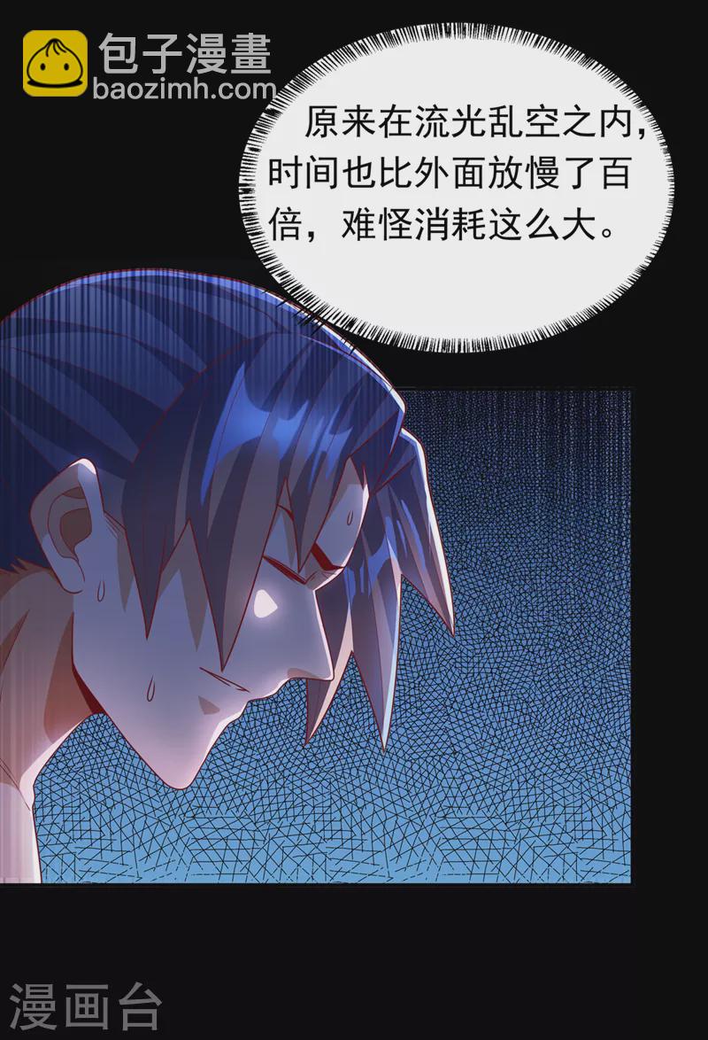 🍘武逆 第227话 小球球你在做什么？ 第20页