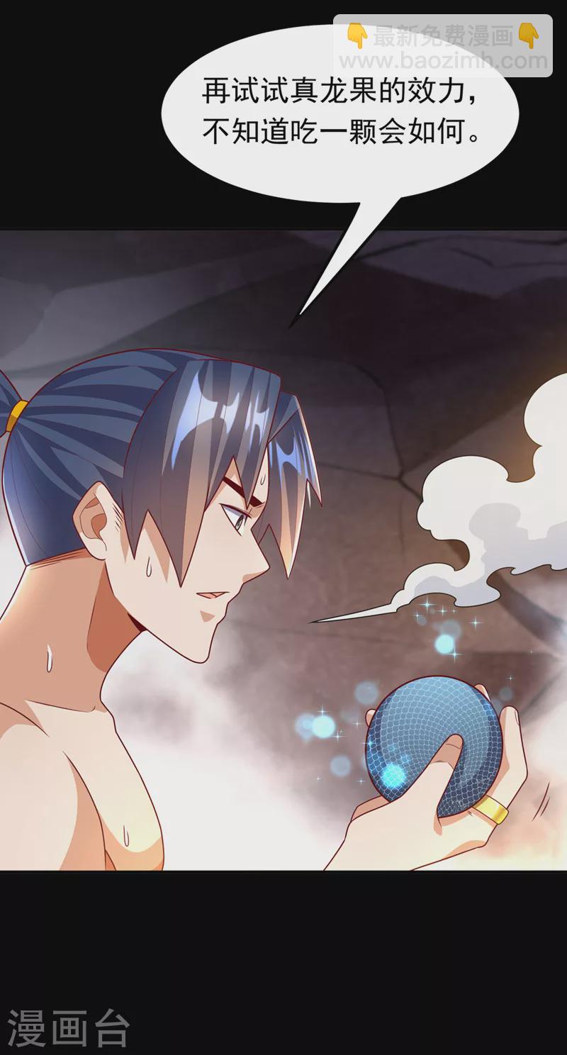 🍘武逆 第227话 小球球你在做什么？ 第23页