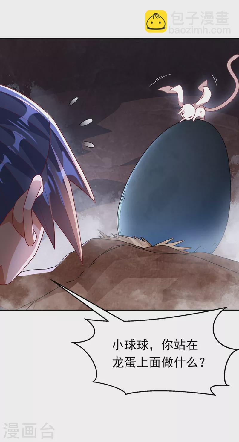 🍘武逆 第227话 小球球你在做什么？ 第29页