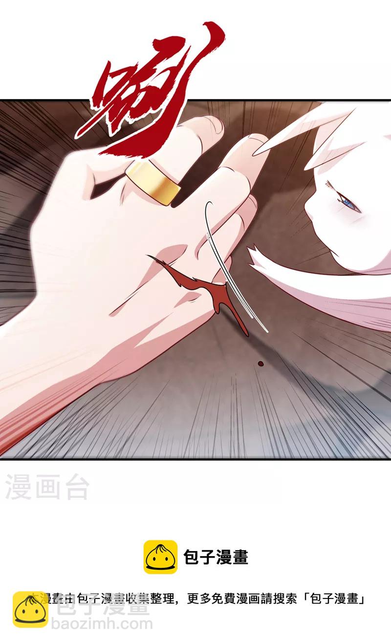 🍘武逆 第227话 小球球你在做什么？ 第31页