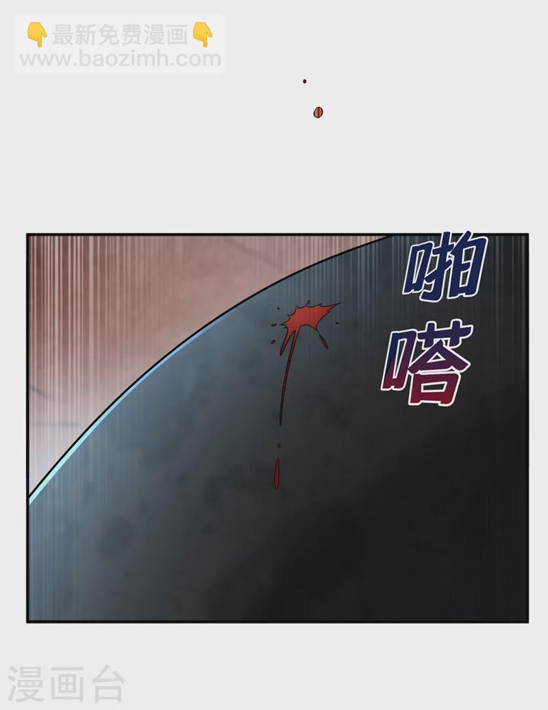 🍘武逆 第227话 小球球你在做什么？ 第32页