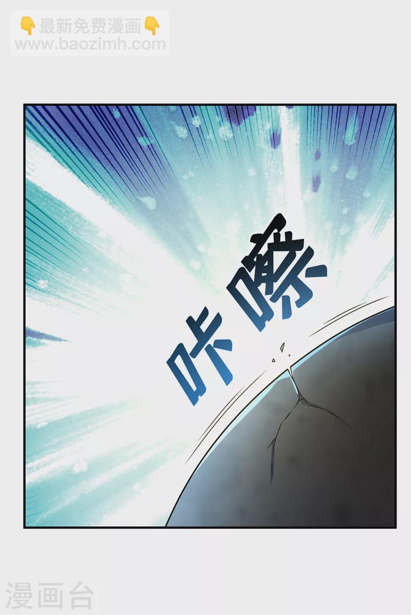 🍘武逆 第227话 小球球你在做什么？ 第34页
