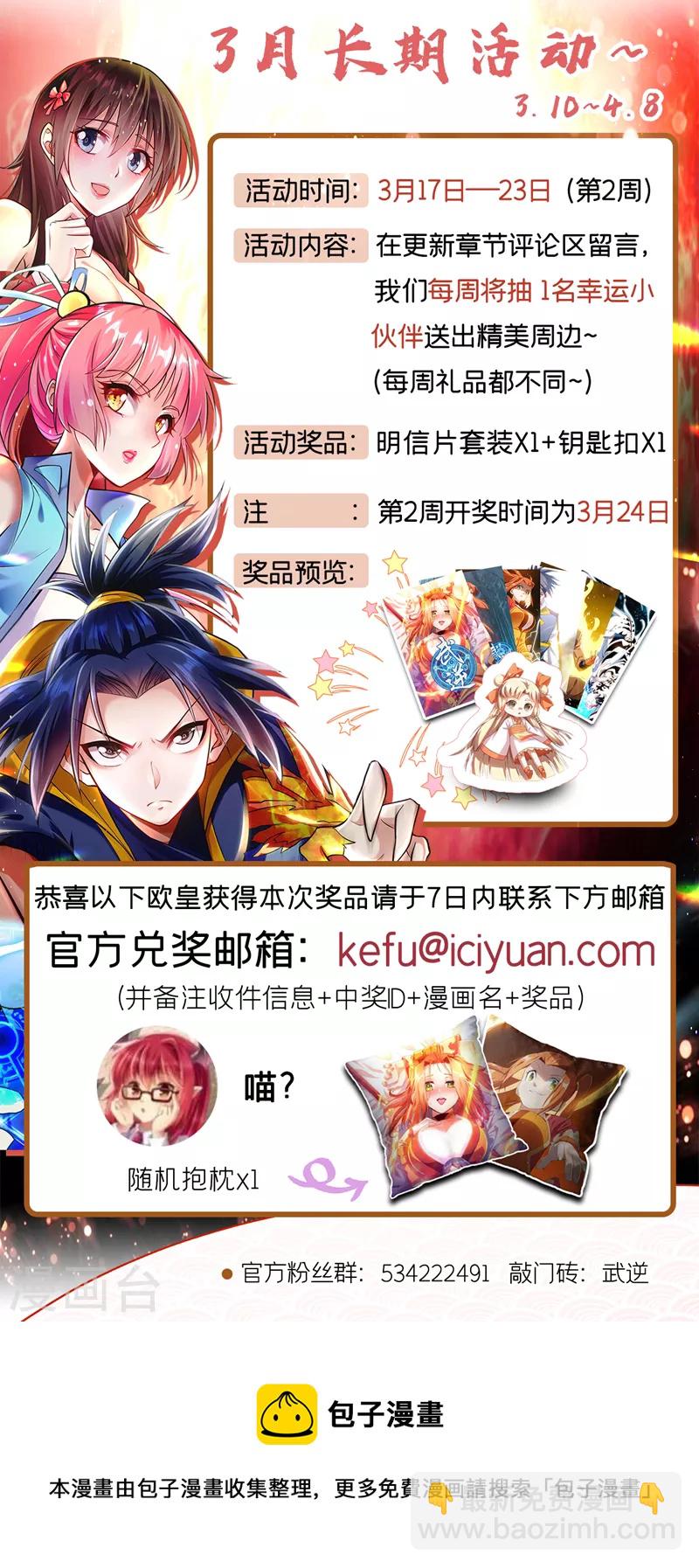 🍘武逆 第227话 小球球你在做什么？ 第35页