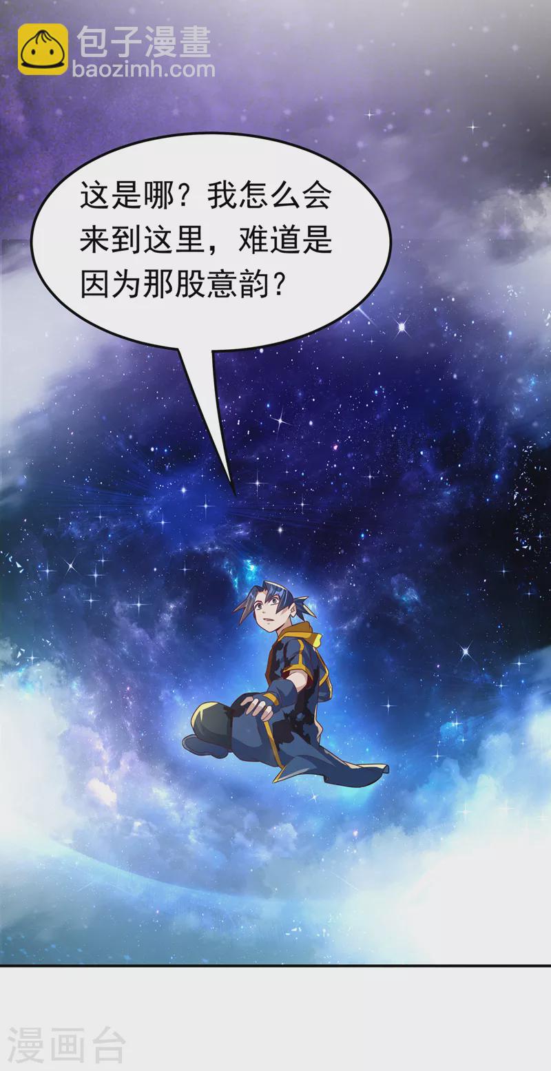 🍘武逆 第227话 小球球你在做什么？ 第5页