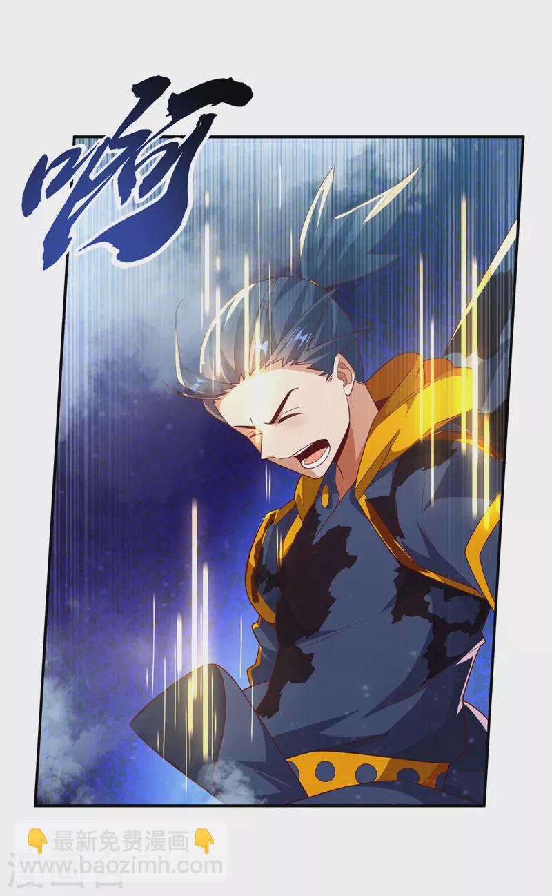 🍘武逆 第227话 小球球你在做什么？ 第6页