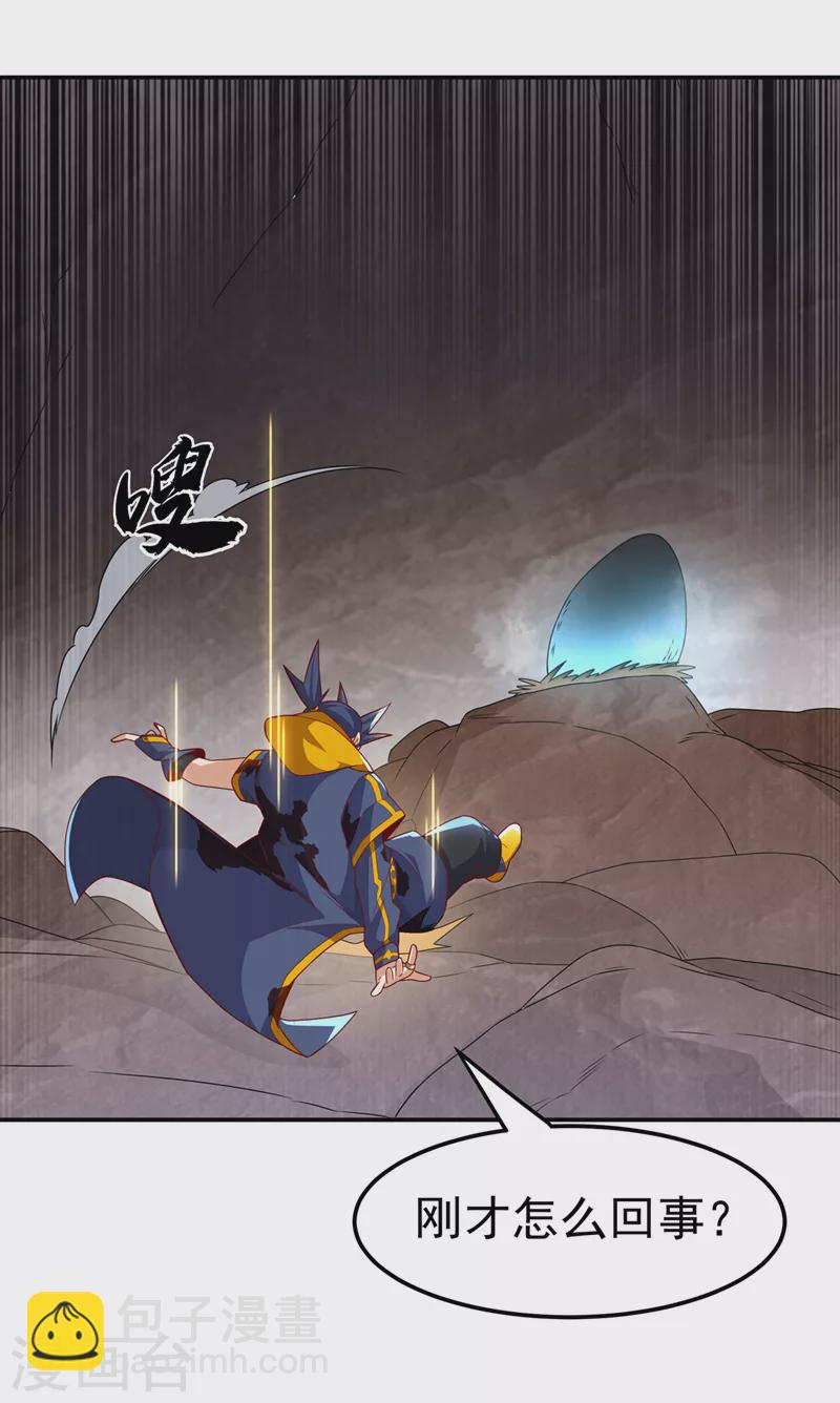 🍘武逆 第227话 小球球你在做什么？ 第8页