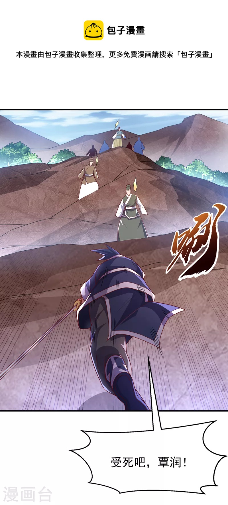🍘武逆 第229话 糟糕！没地方逃了！ 第1页