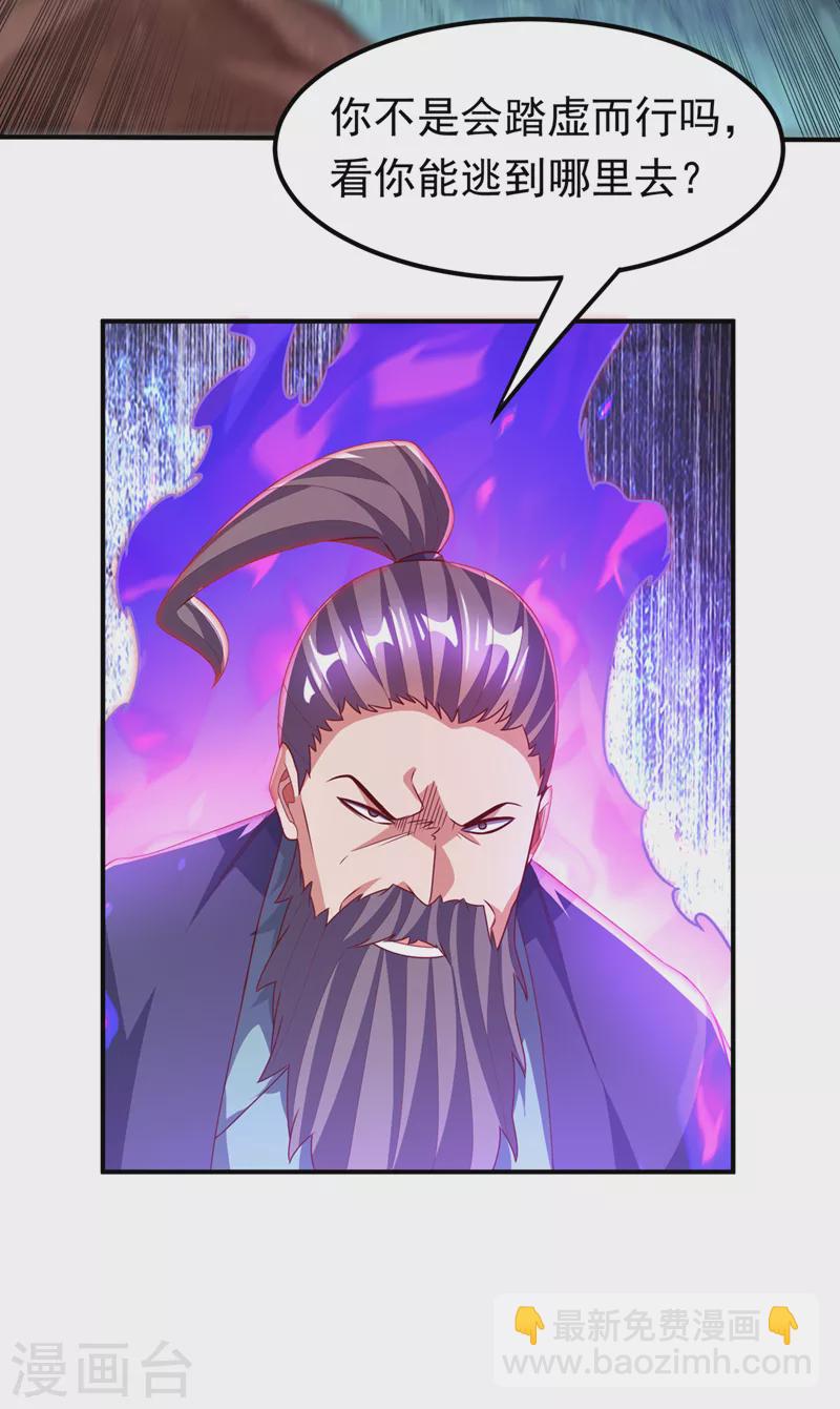 🍘武逆 第229话 糟糕！没地方逃了！ 第17页