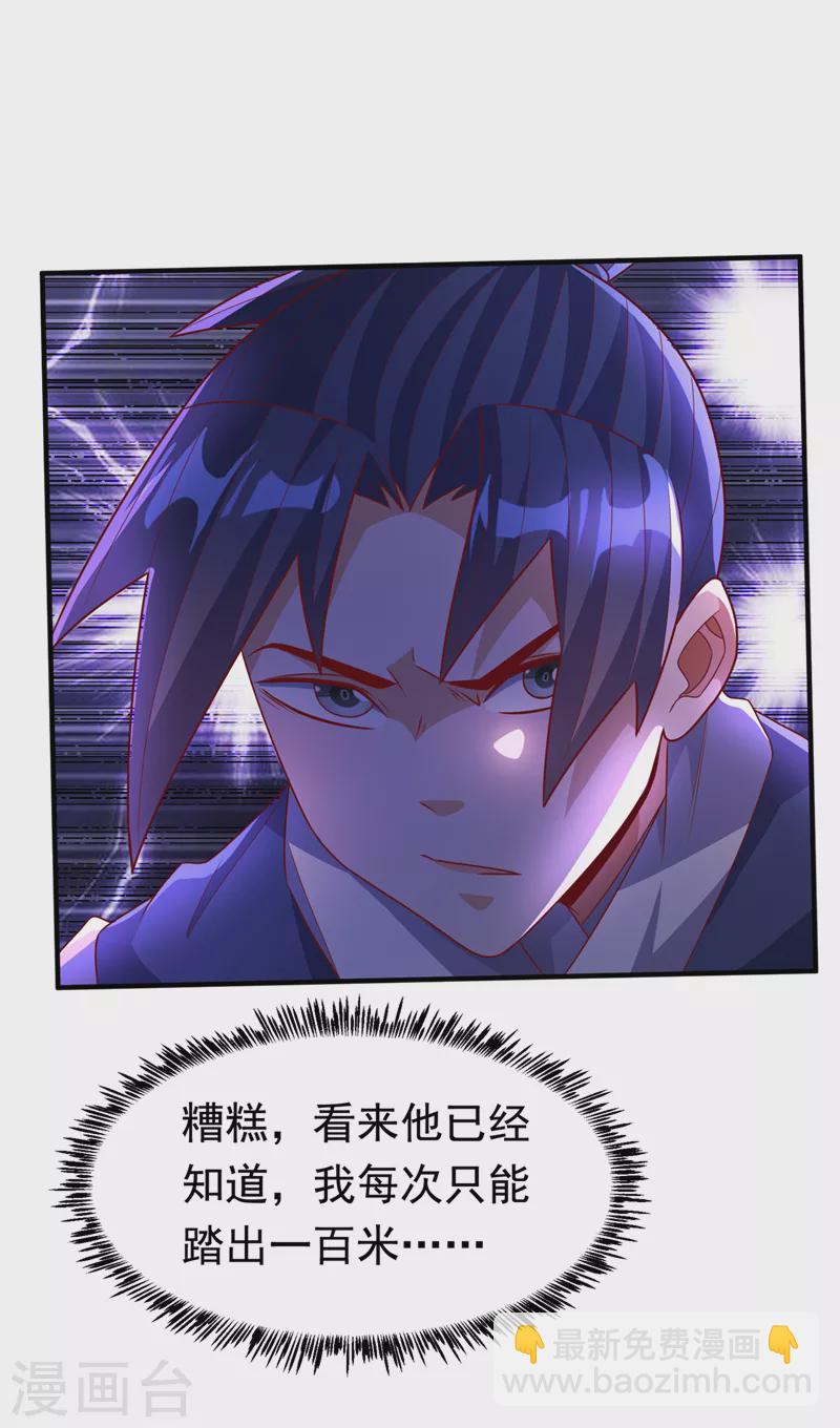 🍘武逆 第229话 糟糕！没地方逃了！ 第18页