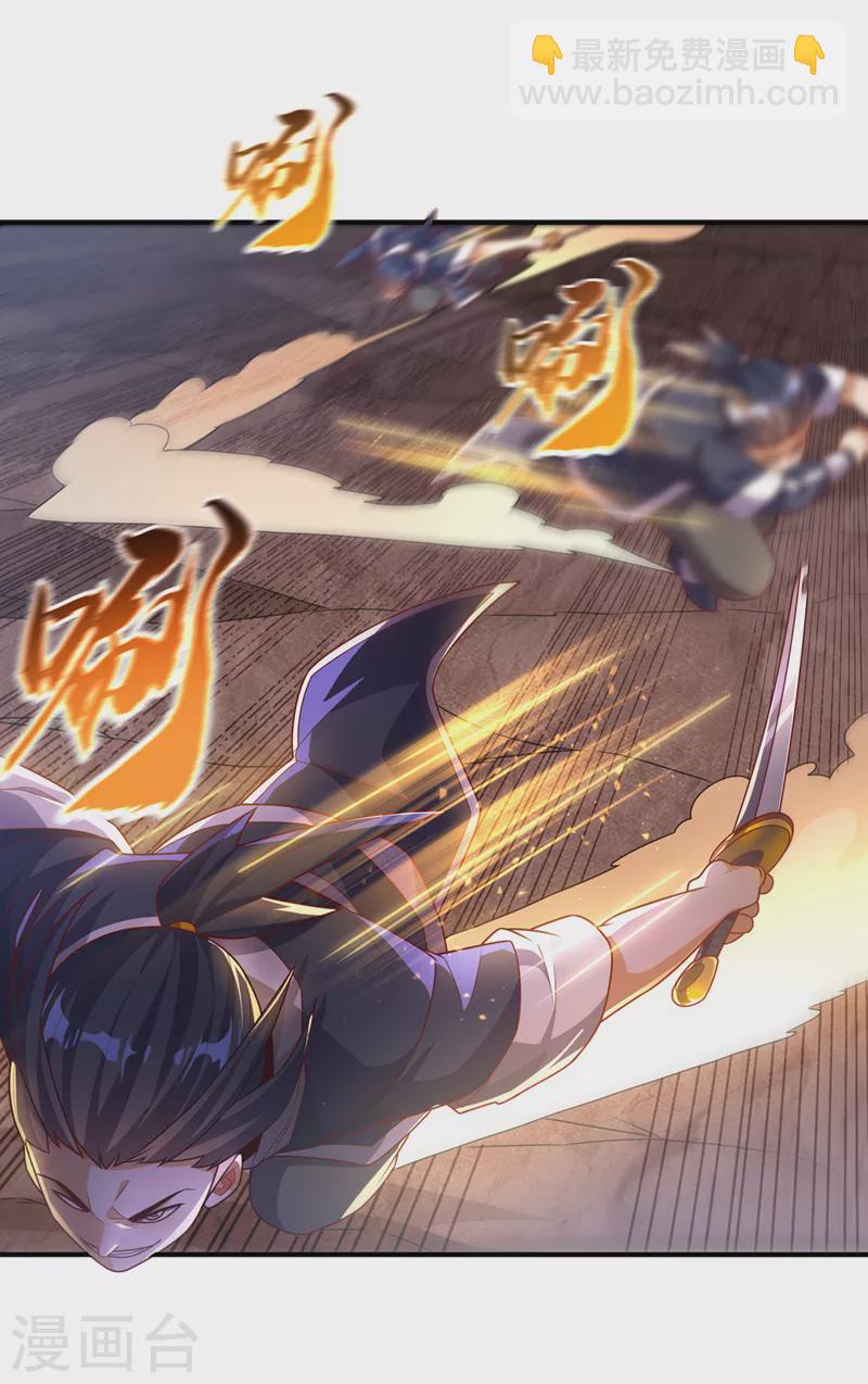 🍘武逆 第229话 糟糕！没地方逃了！ 第2页
